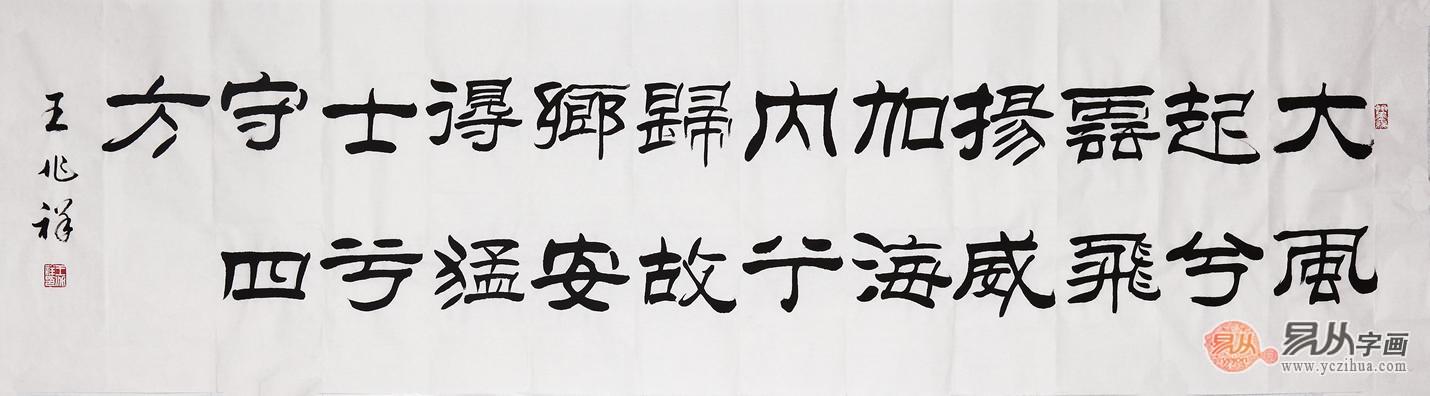 王兆祥六尺对开书法作品《大风歌》 